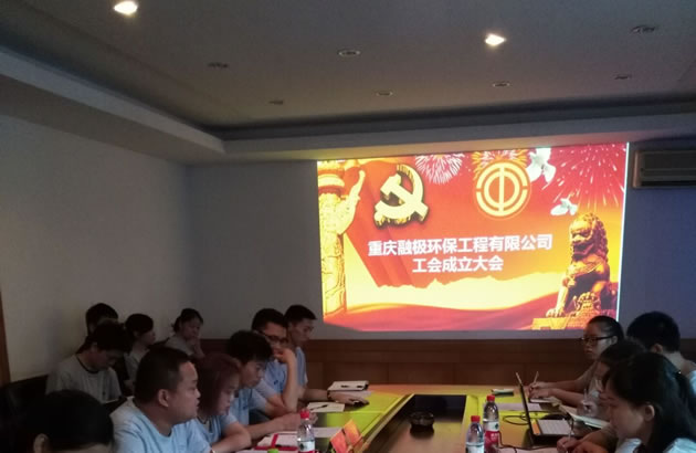 工會(huì)成立2-630.jpg