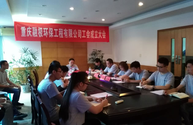 工會(huì)成立1-630.jpg