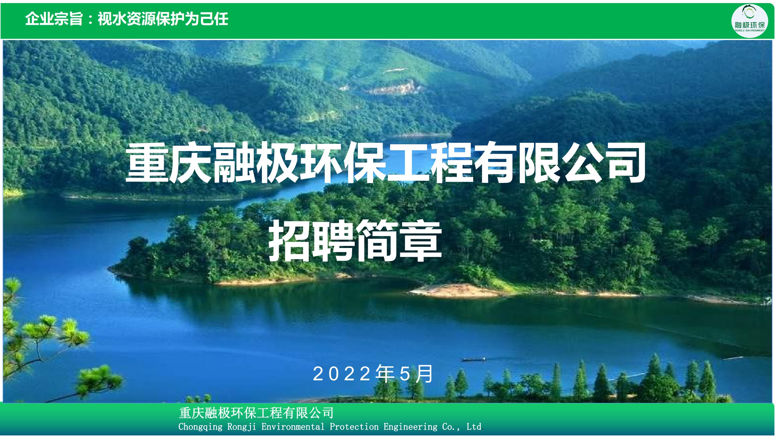 0624融極招聘簡章PPT_1.jpg