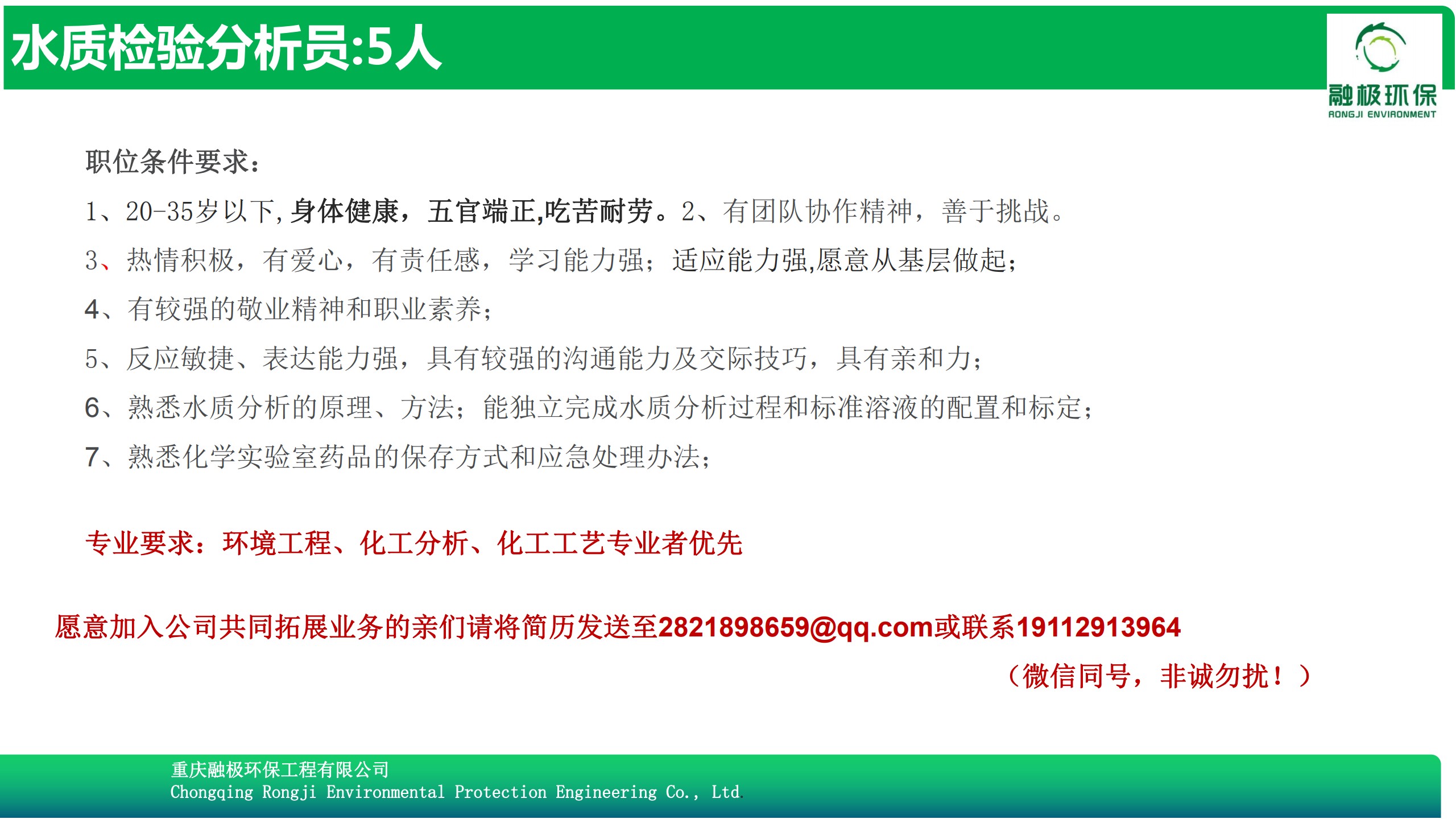 0624融極招聘簡章PPT_9.jpg