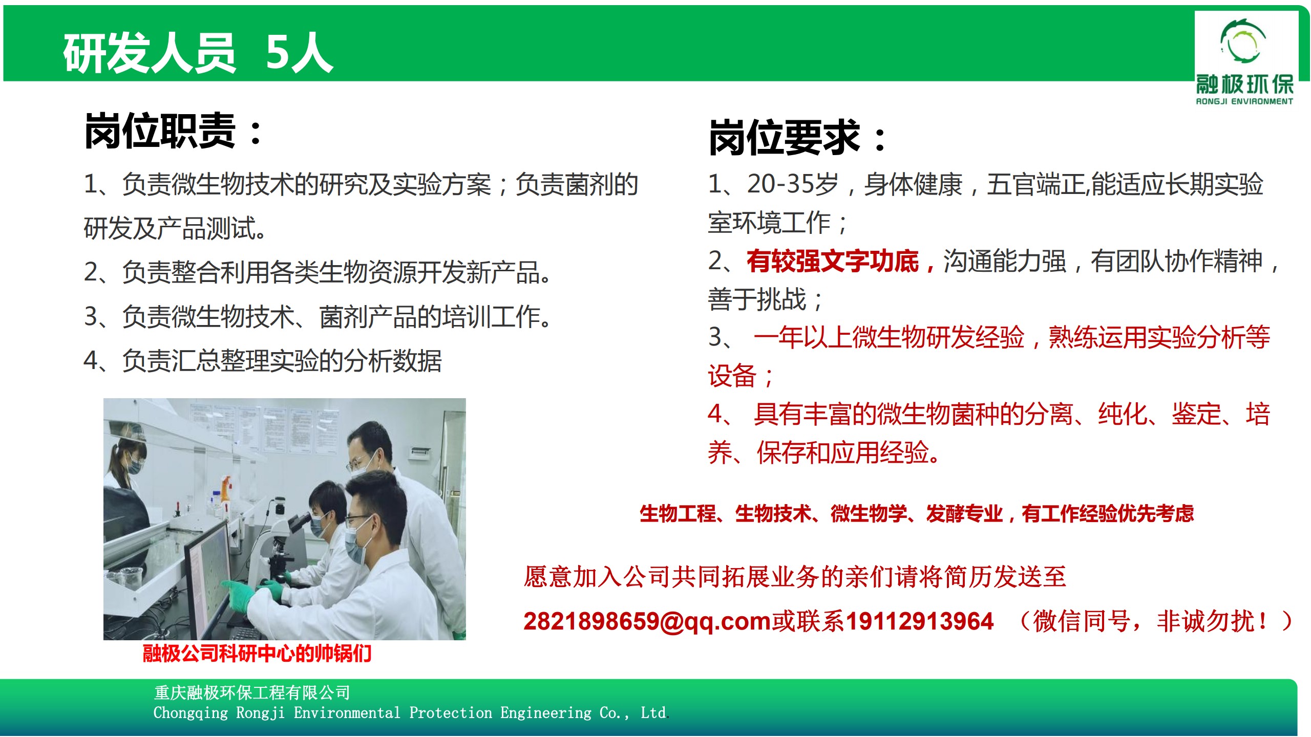 0624融極招聘簡章PPT_8.jpg